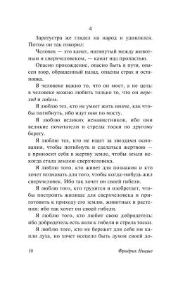 Так говорил Заратустра с доставкой по Минску от 70 рублей бесплатно!